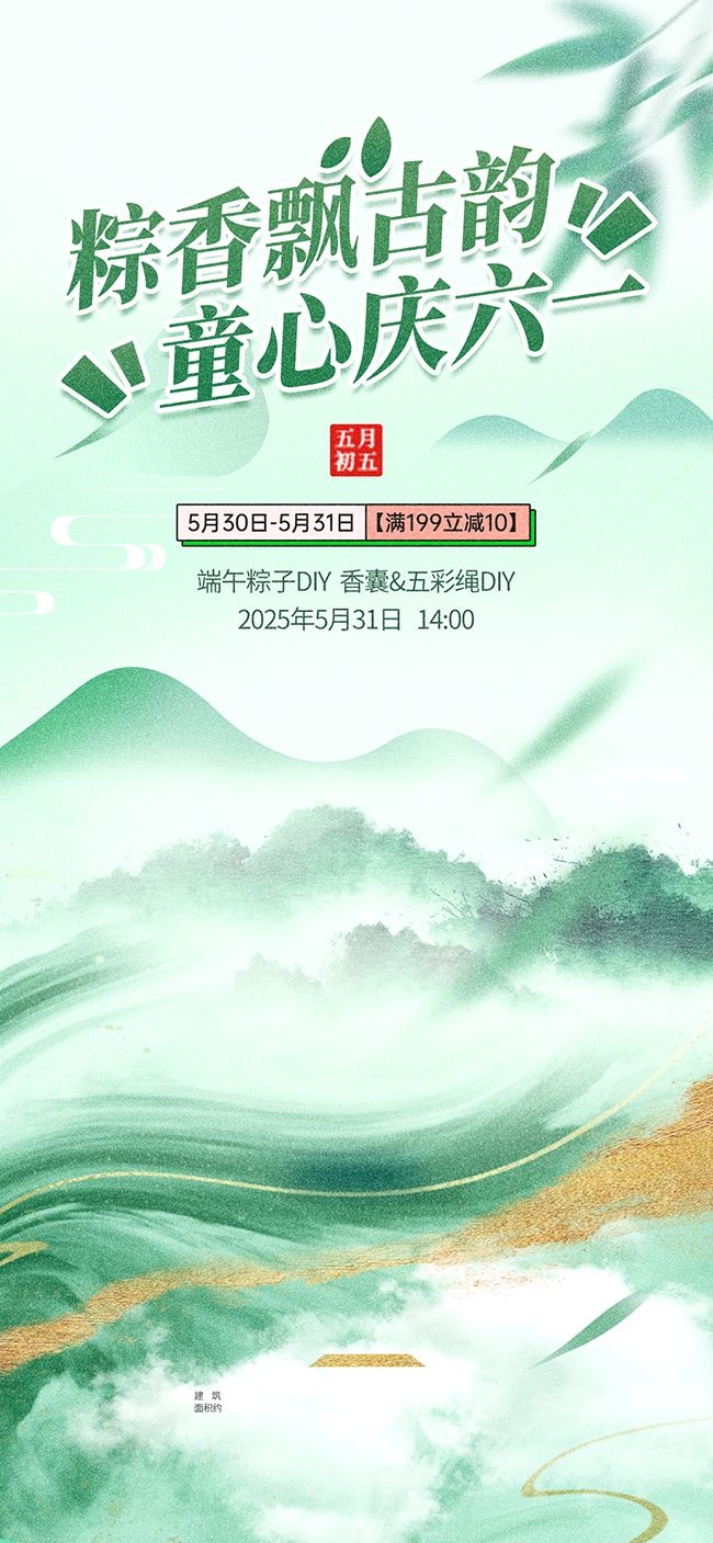 端午遇上六一海报设计