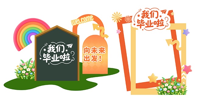 毕业门头美陈物料