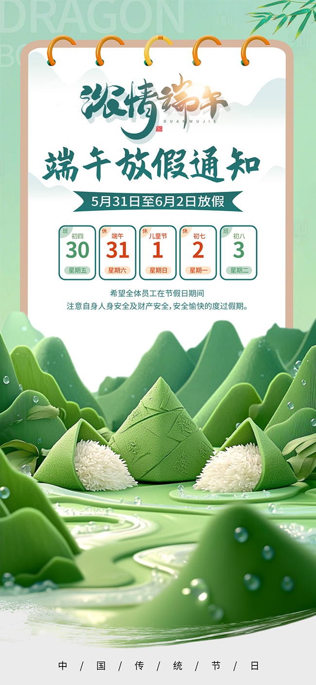 绿色浓情端午放假通知海报