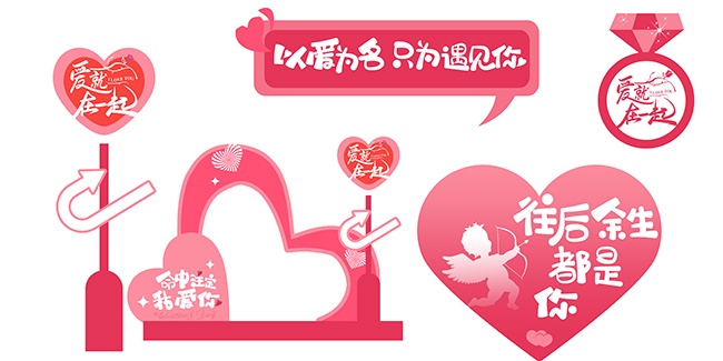 520情人节整套活动物料美陈