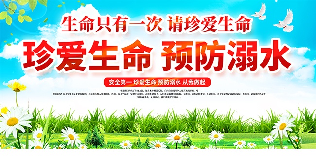 红色防溺水安全教育知识宣传展板