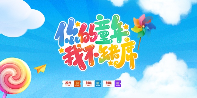我的童年儿童节海报图片素材