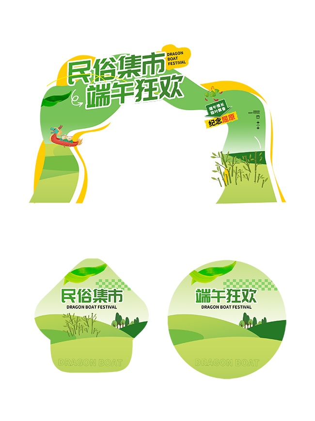 端午节门头地贴模板