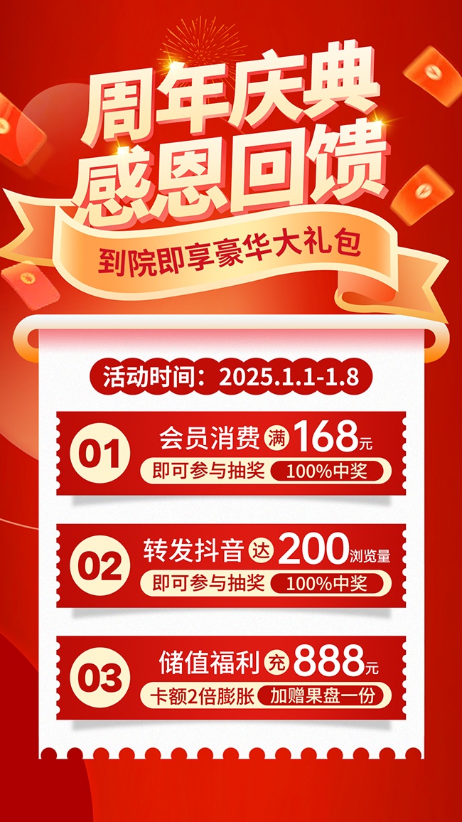 周年庆促销活动图片素材
