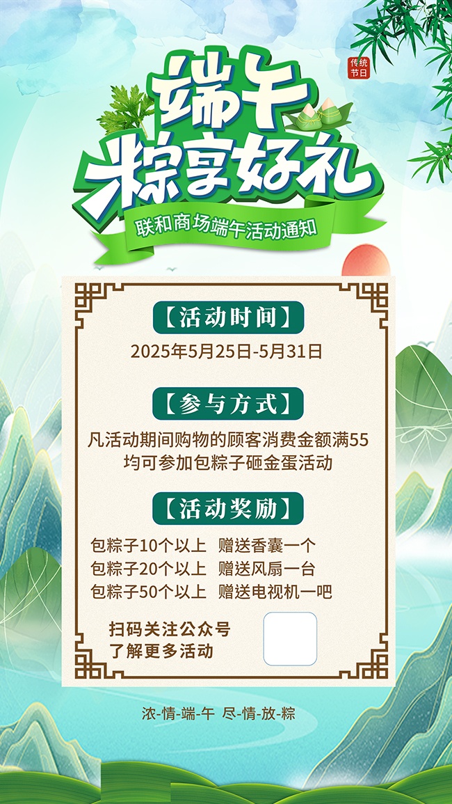 清新古典端午粽子促销海报