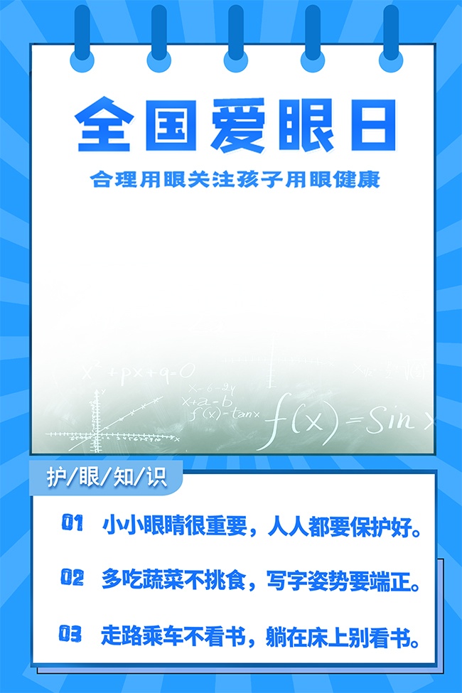 卡通创意全国爱眼日海报