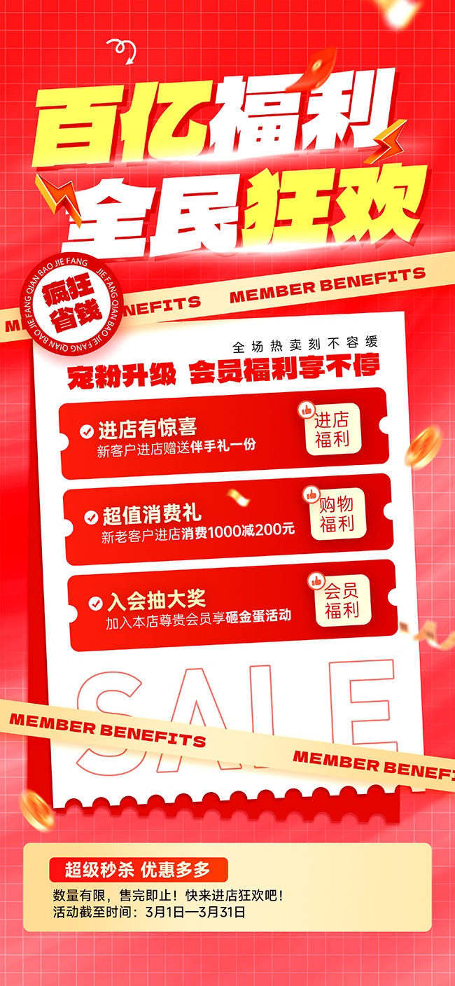 618年中大促活动海报