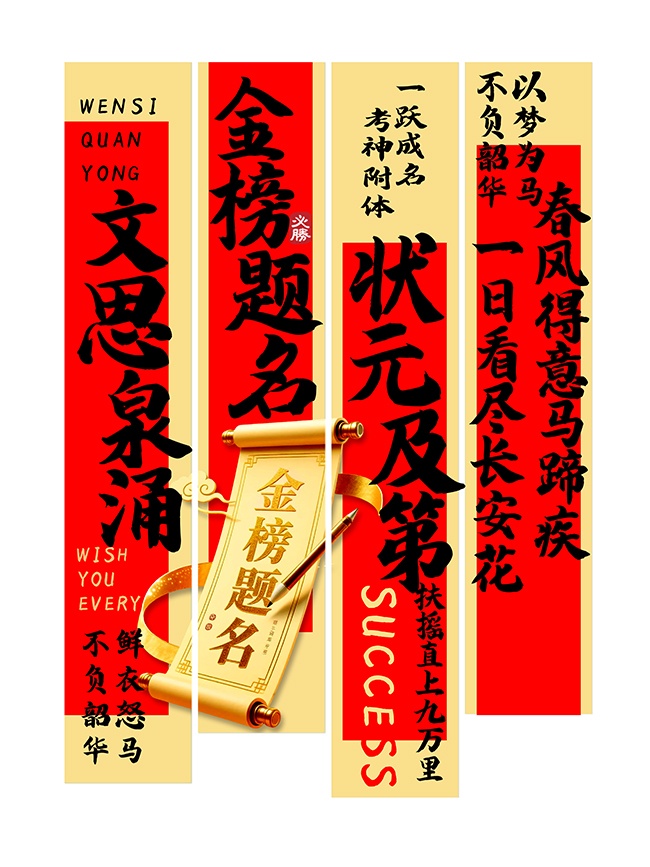 高考励志条幅图片素材
