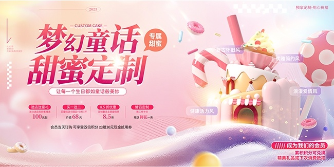 蛋糕定制海报图片设计素材