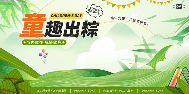 端午儿童节粽子宣传海报图片