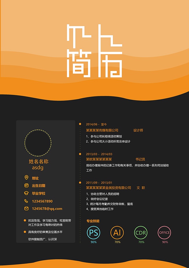 创意拼接色个人简历设计