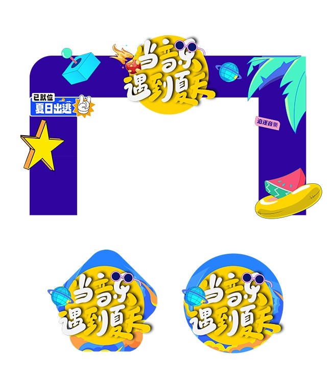 夏季音乐节门头美陈图片素材