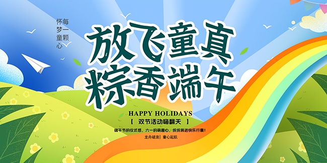 端午儿童节海报图片素材