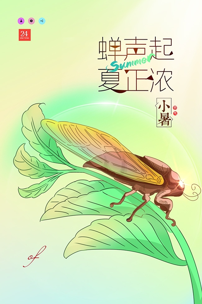 渐变创意大气小暑节气海报