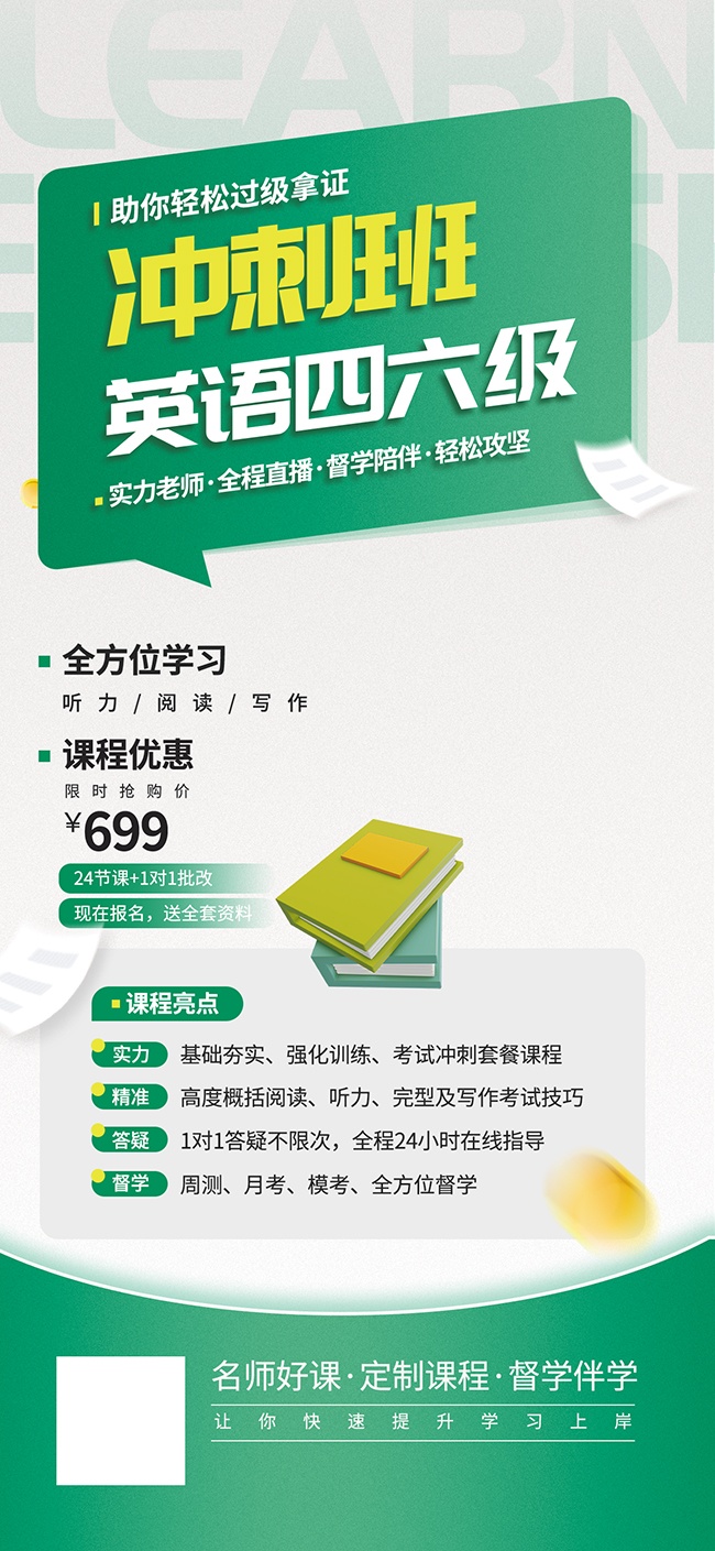 英语四六级课程招生冲刺班图片素材