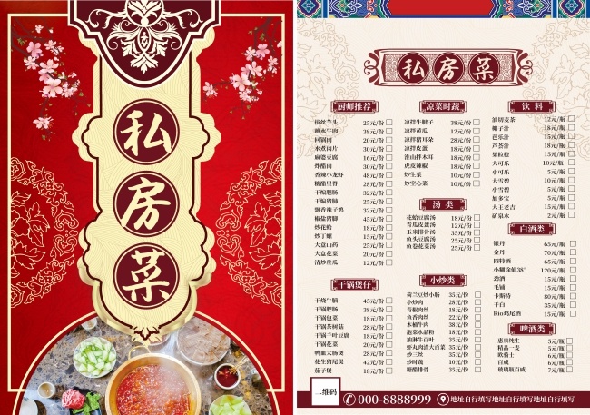 私房菜餐饮餐厅美食菜谱菜单设计