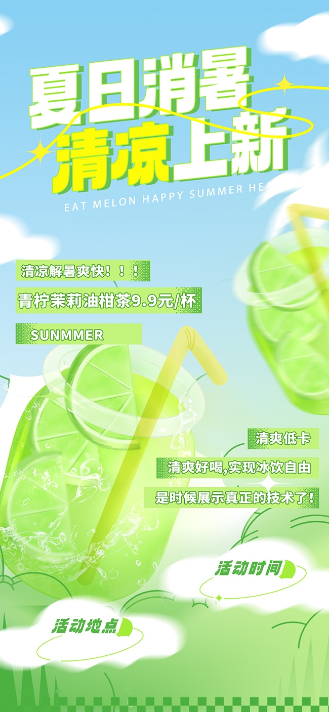夏日消暑奶茶饮品宣传图片素材
