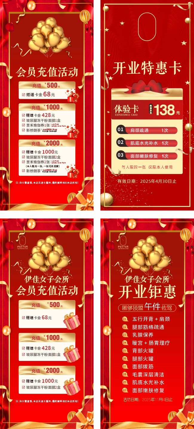 美容会所开业充值展架