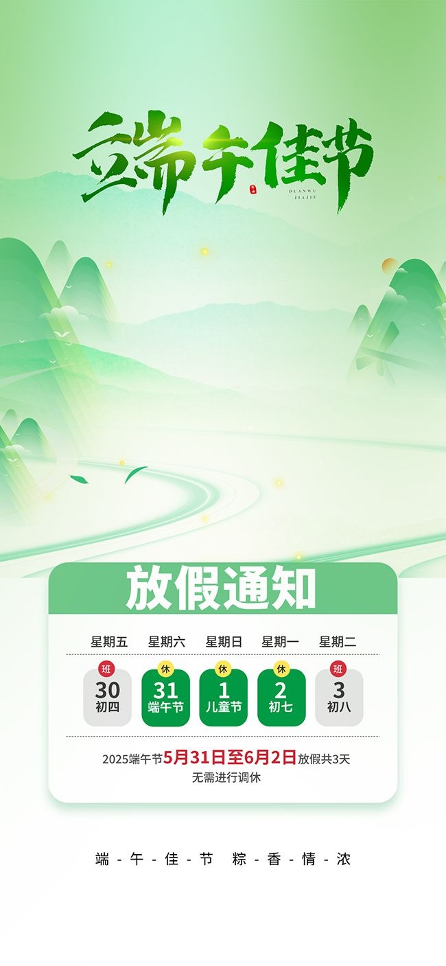 端午佳节海报图片素材