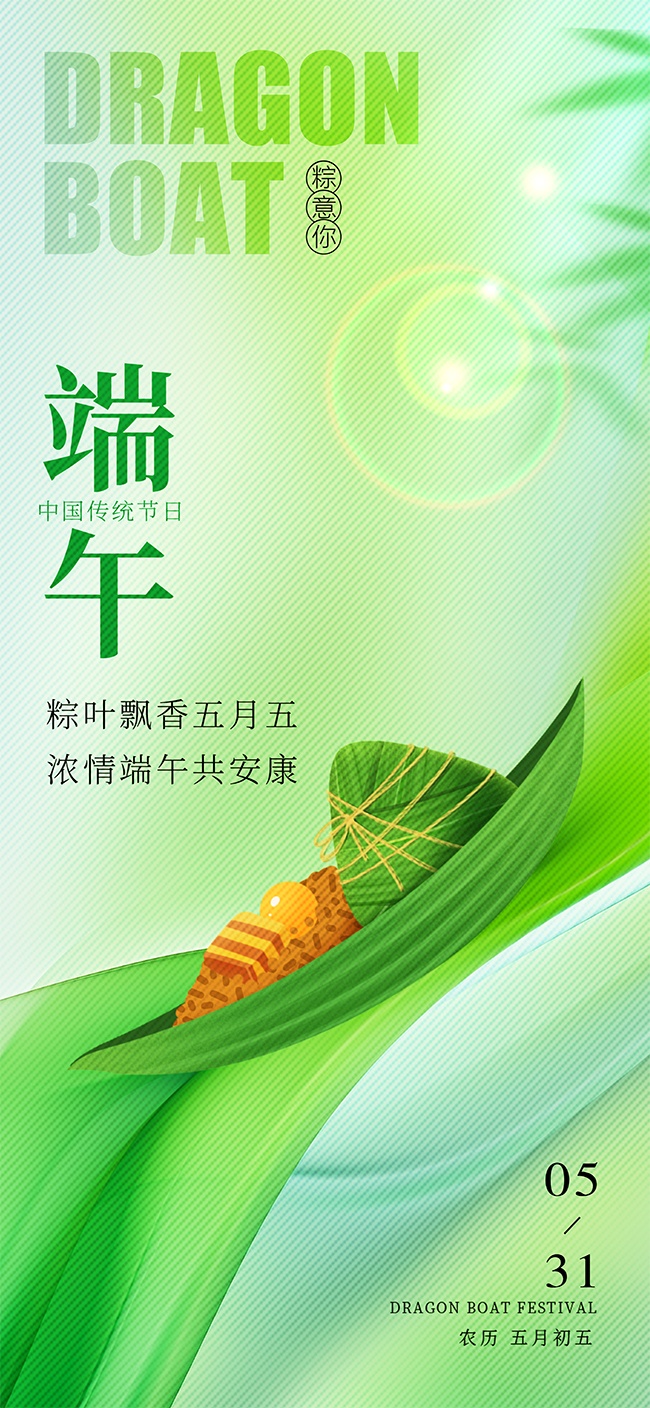 端午安康绿色清新端午节海报