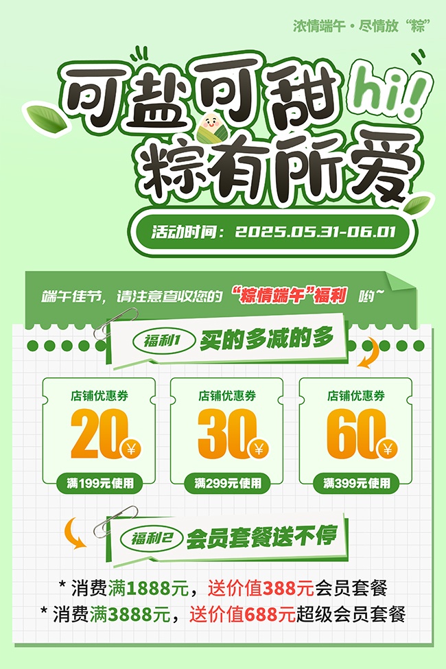 端午节活动海报