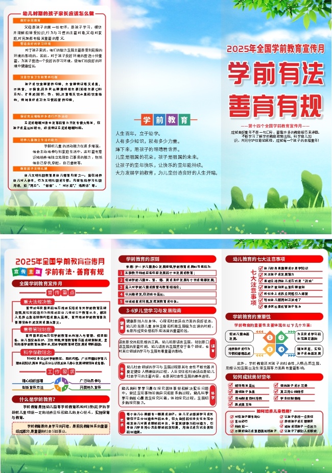 2025年全国学前教育宣传月三折页