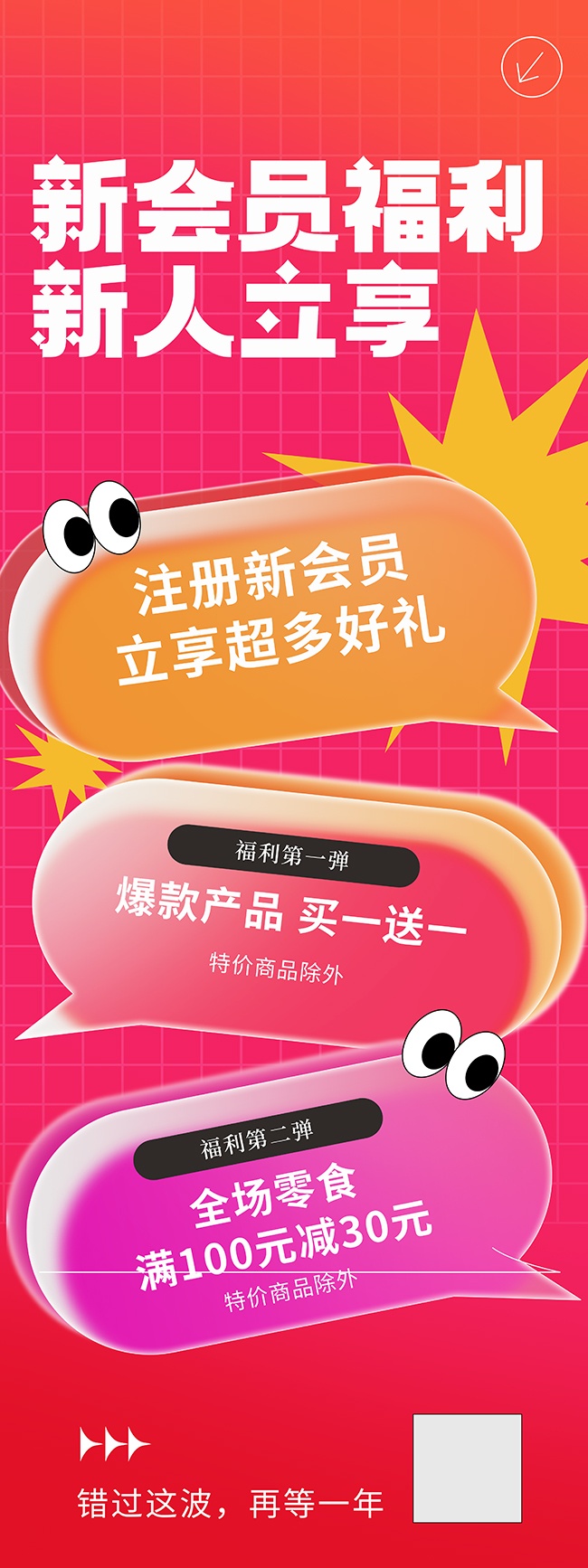 新会员福利新人立享海报