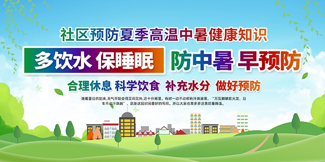 夏季防暑宣传海报图片素材
