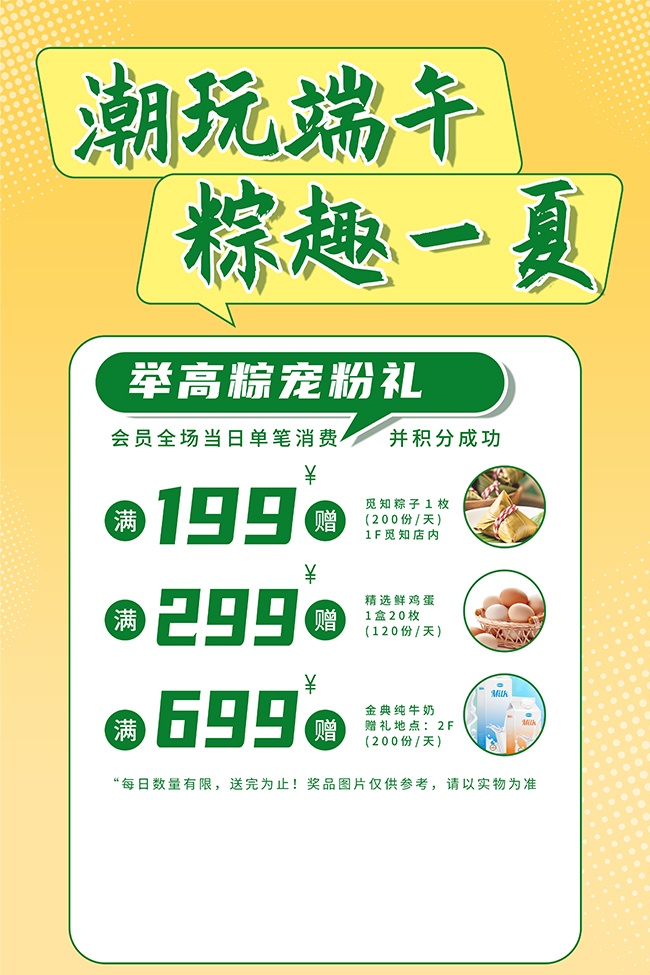 端午节活动文案海报