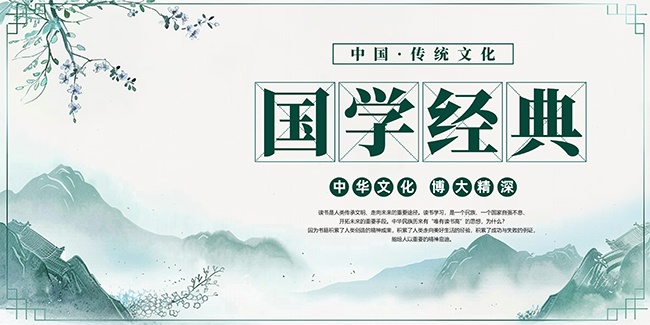 国学经典中国传统文化展板