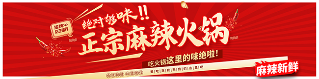 麻辣火锅美食展板