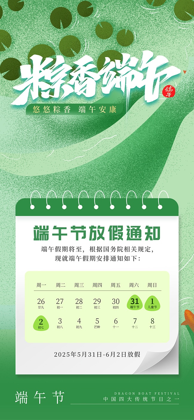 手绘端午节放假通知海报