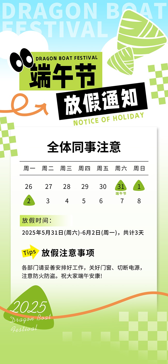 绿色清新端午节放假通知创意海报