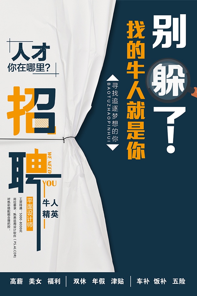 公司招聘海报