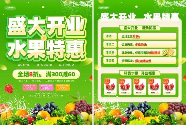 水果店开业促销单页下载