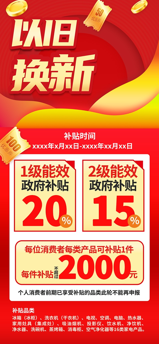 618以旧换新活动海报图片素材