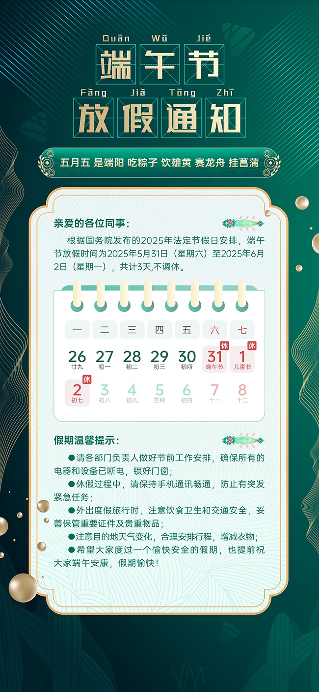绿色古典背景端午放假通知海报