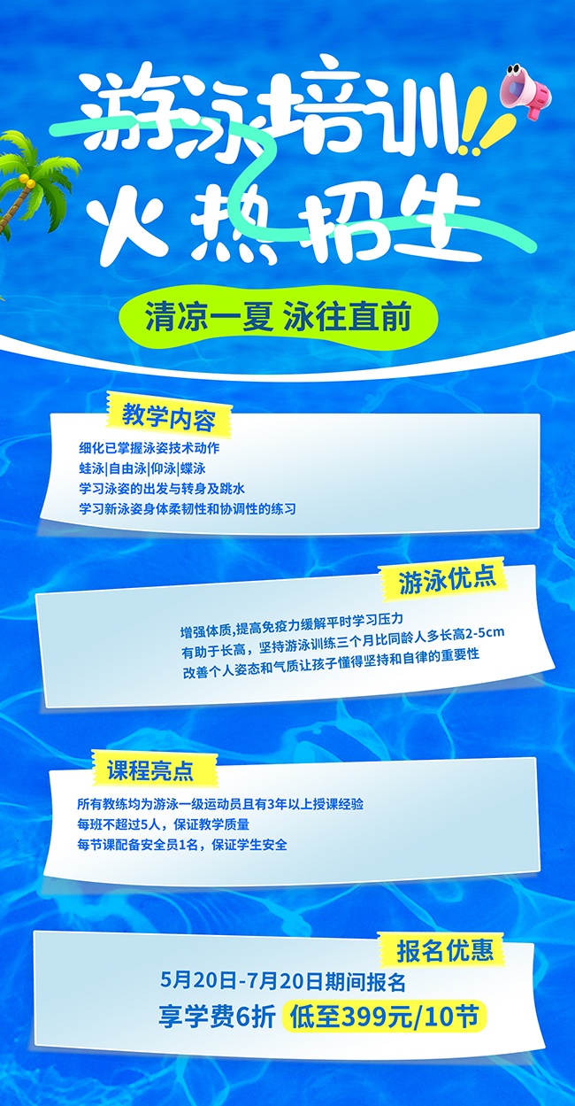 蓝色清新游泳培训海报图片