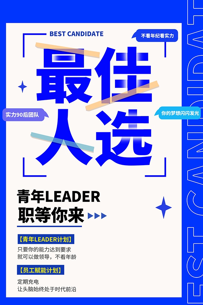 蓝色大气简约扁平化青年招聘宣传海报