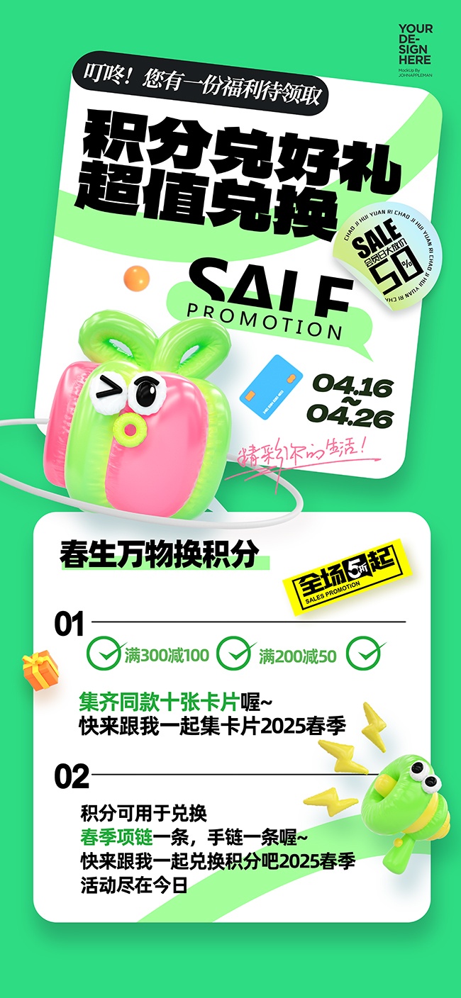 积分兑好礼促销海报