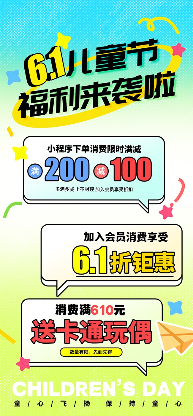 儿童节宣传促销海报图片素材