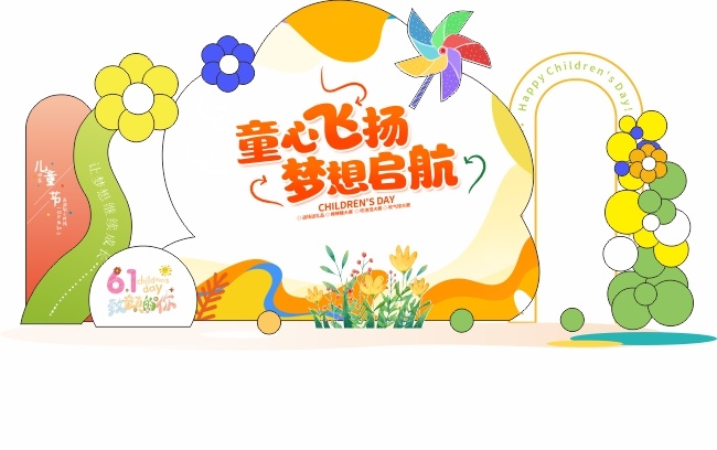 童心飞扬梦想启航六一儿童节美陈