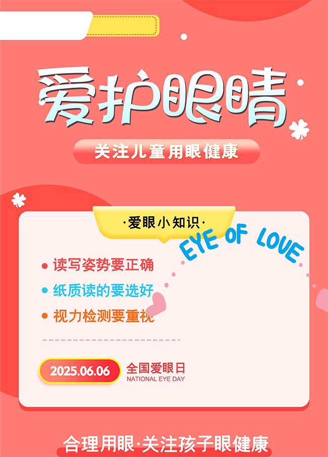 粉色简约全国爱眼日海报