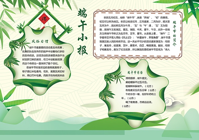 卡通绿色端午手抄报下载