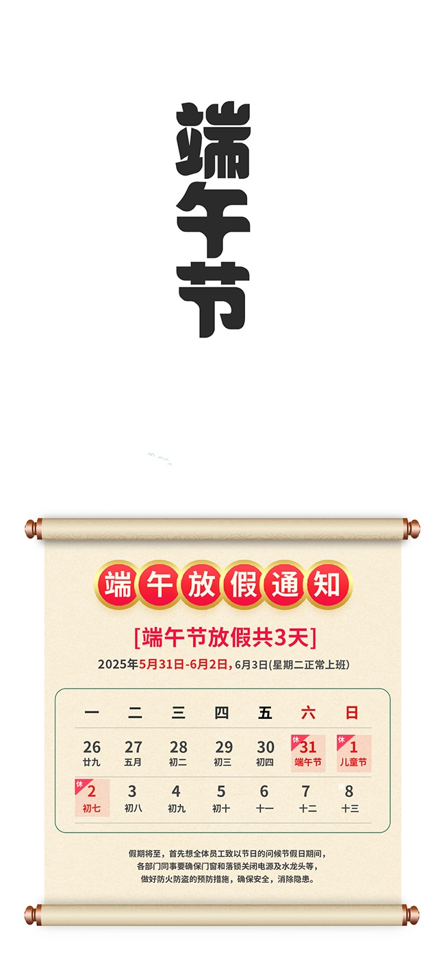 端午节放假通知海报图片素材