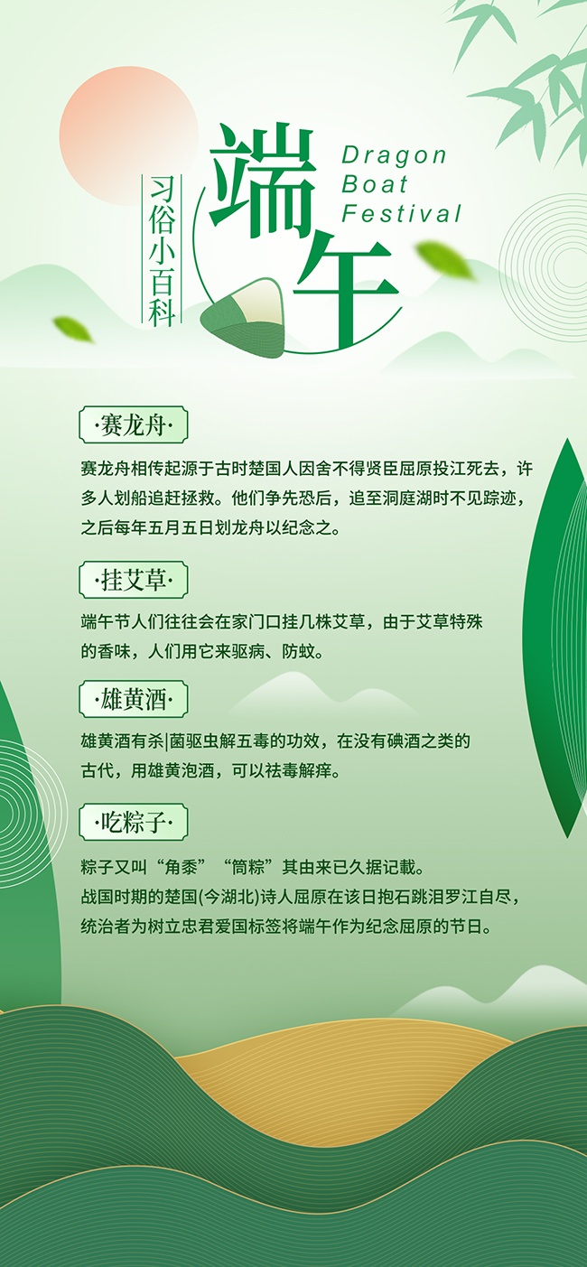 端午习俗海报