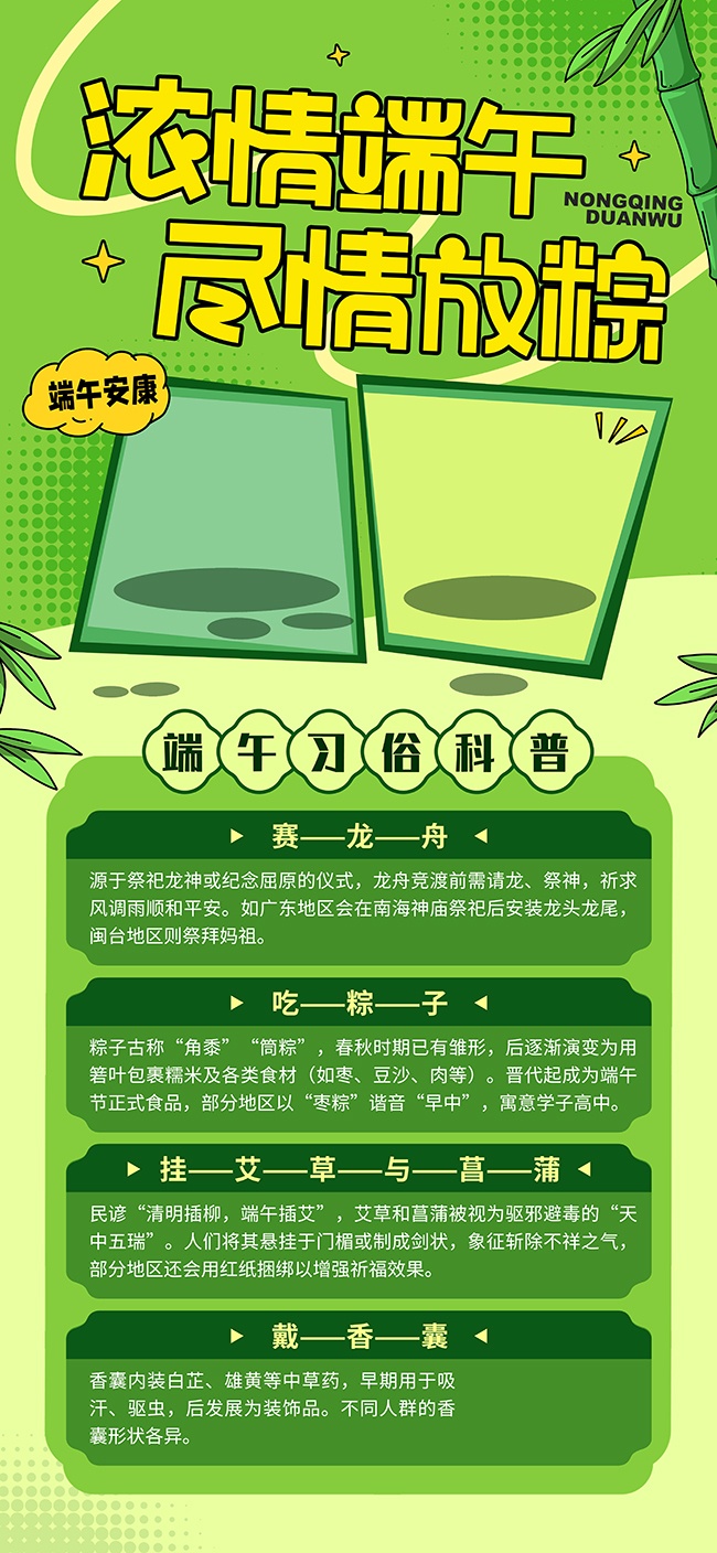 端午习俗科普海报