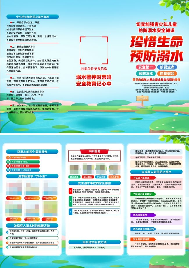 防溺水安全知识三折页设计图片