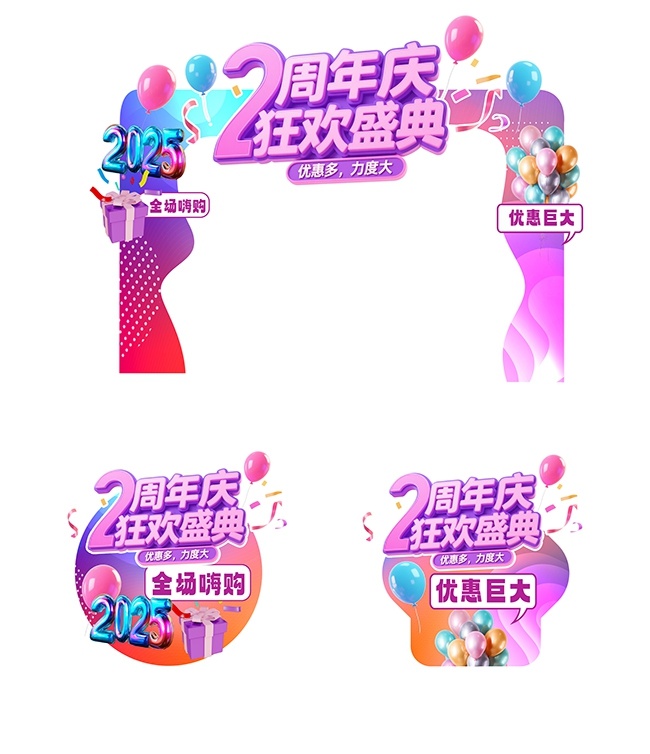 紫色大气周年庆活动促销拱门地贴