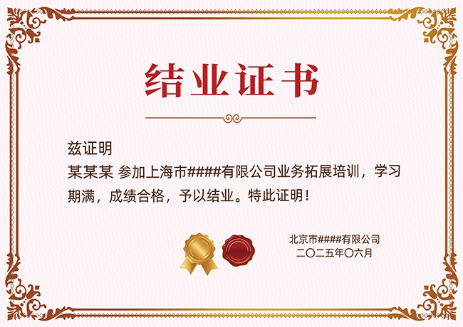 结业证书毕业证书模板